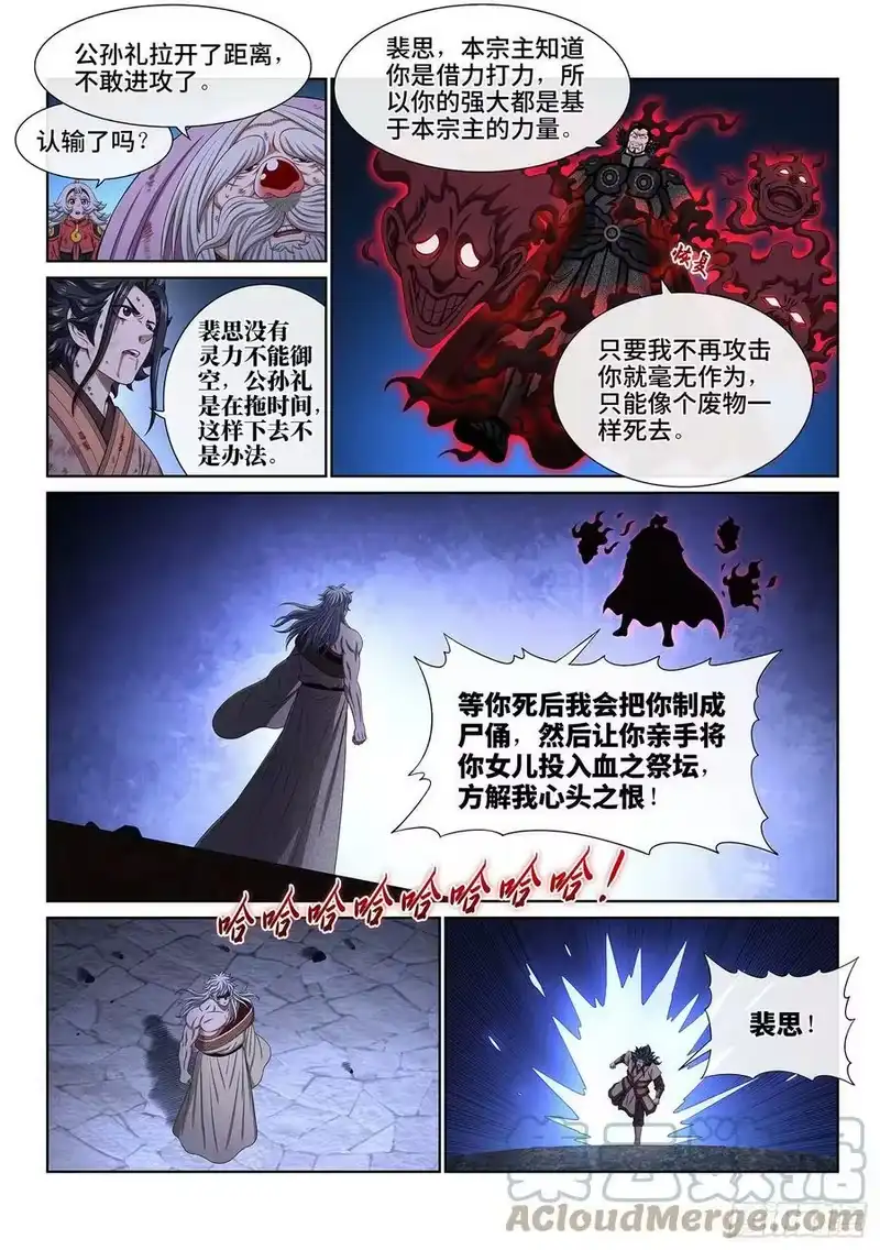 我是大神仙_h 第五二六话·神 技 第11页