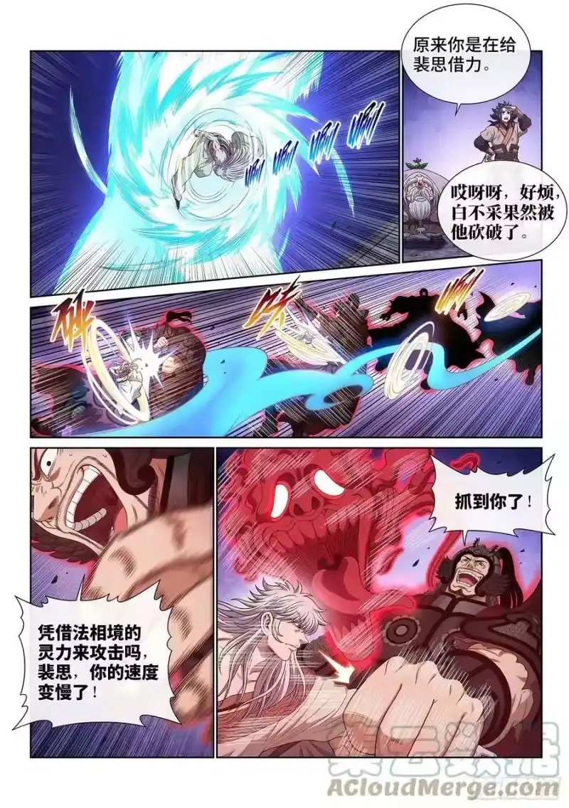 我是大神仙_h 第五二六话·神 技 第13页