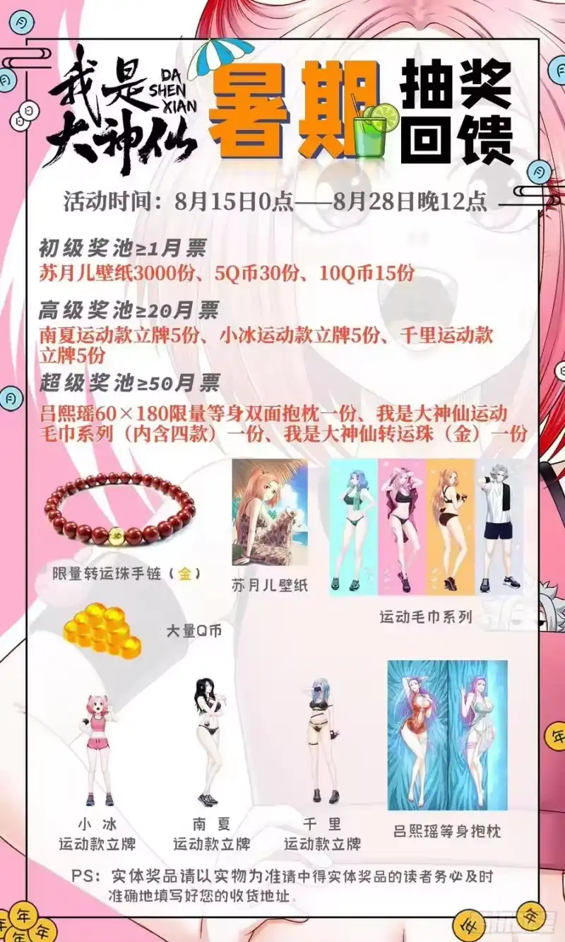 我是大神仙_h 第五二六话·神 技 第18页