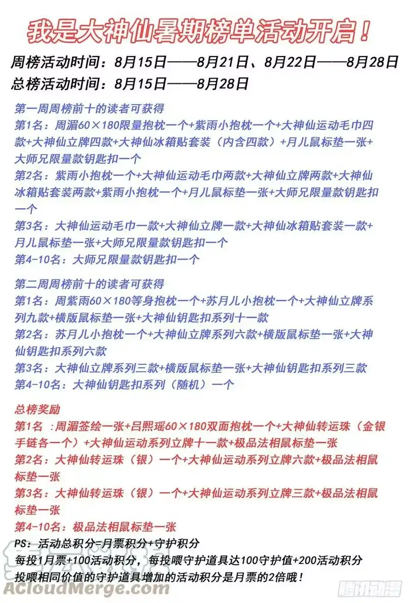 我是大神仙_h 第五二六话·神 技 第19页