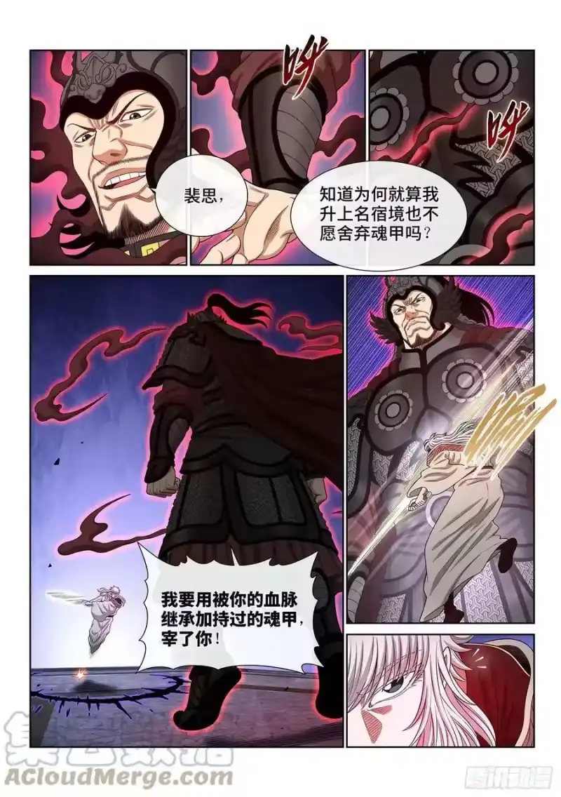 我是大神仙_h 第五二六话·神 技 第3页