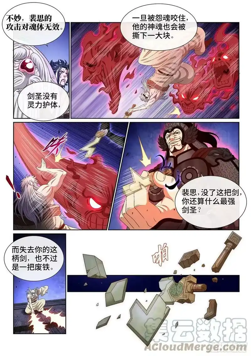 我是大神仙_h 第五二六话·神 技 第5页