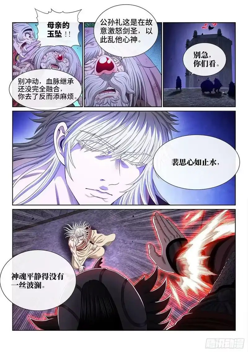 我是大神仙_h 第五二六话·神 技 第6页