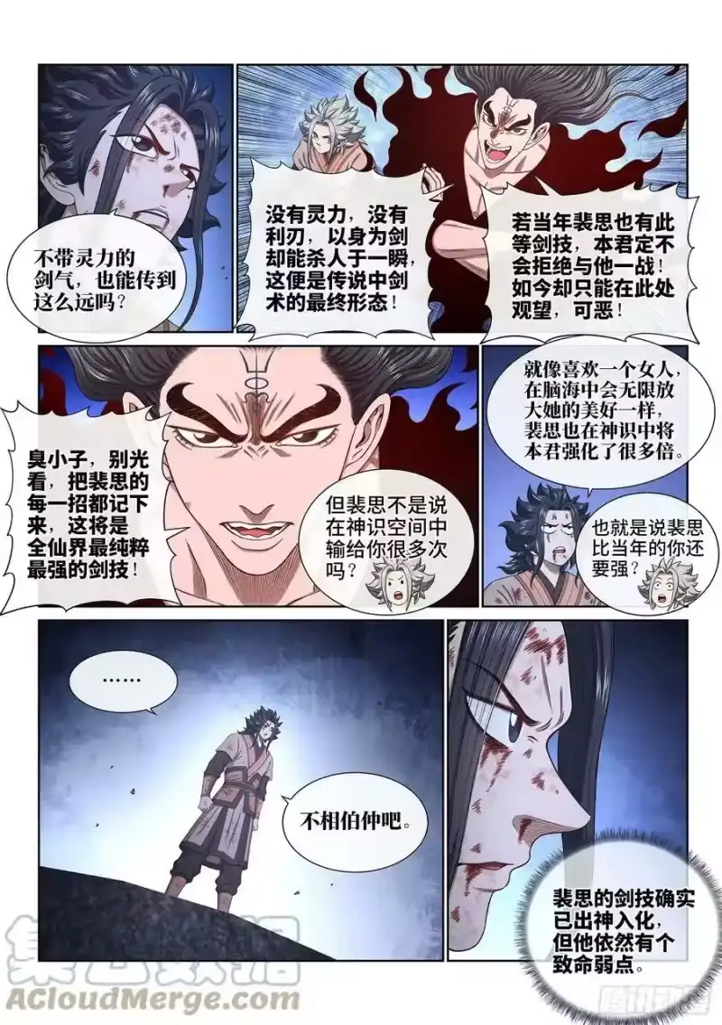 我是大神仙_h 第五二六话·神 技 第9页
