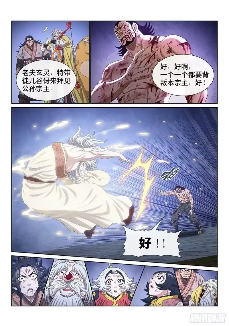 我是大神仙_h 第五二七话·遗 憾 第14页