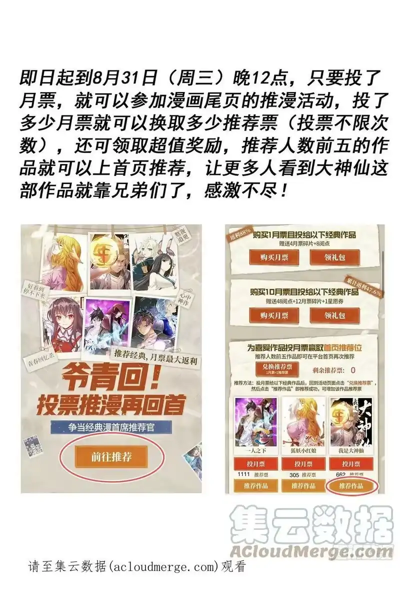 我是大神仙_h 第五二七话·遗 憾 第19页