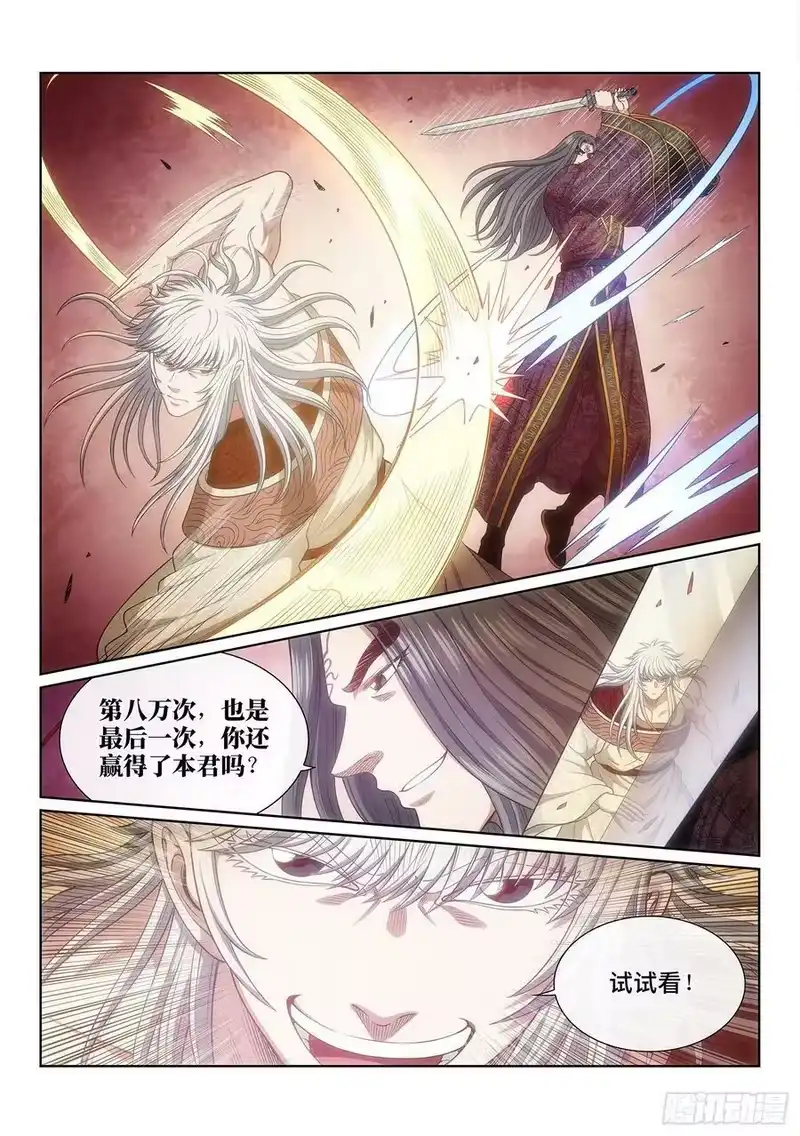 我是大神仙_h 第五二七话·遗 憾 第4页