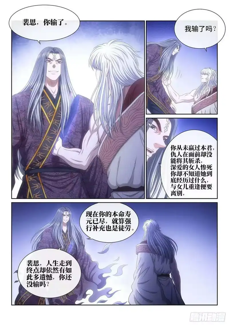 我是大神仙_h 第五二七话·遗 憾 第8页