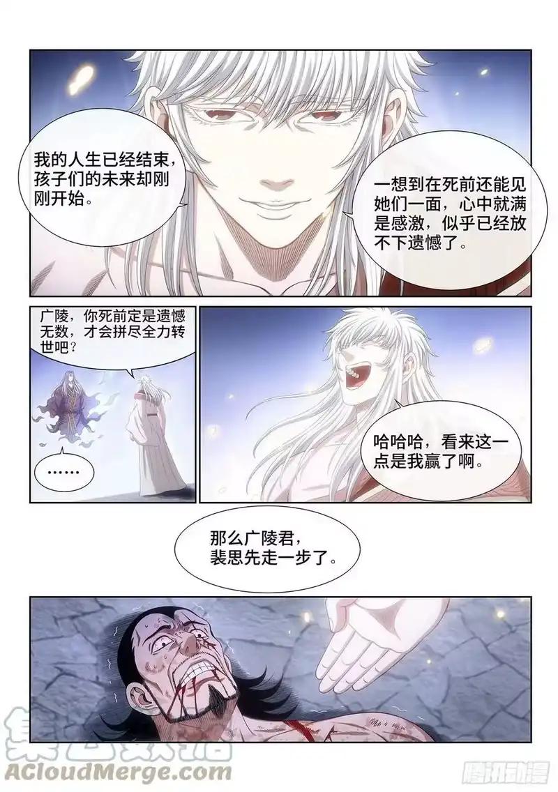 我是大神仙_h 第五二七话·遗 憾 第9页
