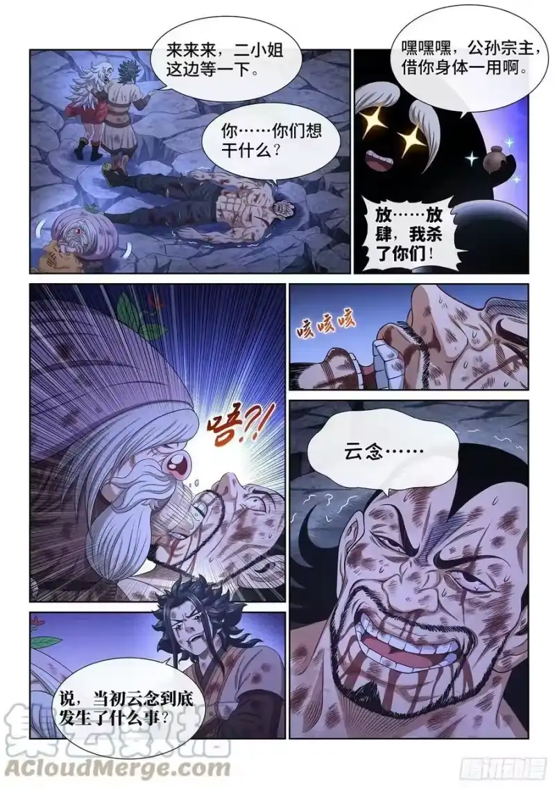 我是大神仙_h 第五二八话·试 药 第11页