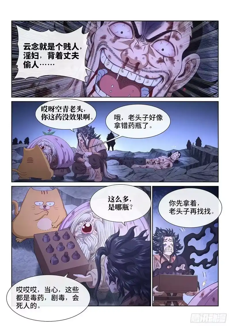 我是大神仙_h 第五二八话·试 药 第12页