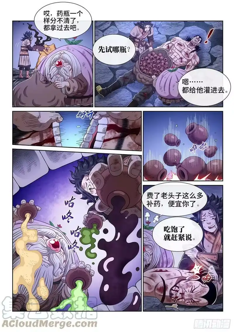我是大神仙_h 第五二八话·试 药 第13页