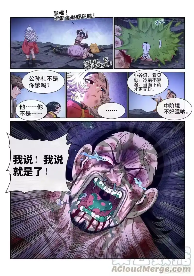 我是大神仙_h 第五二八话·试 药 第15页
