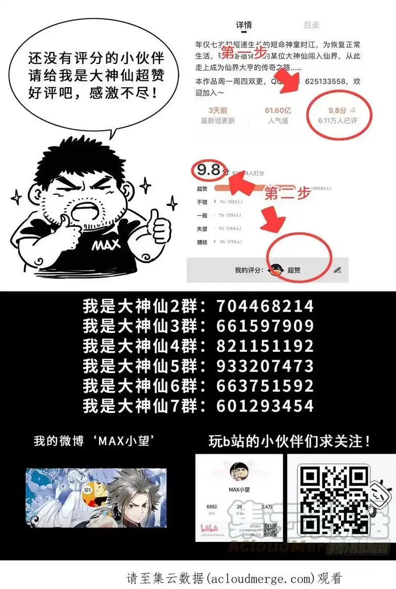 我是大神仙_h 第五二八话·试 药 第17页