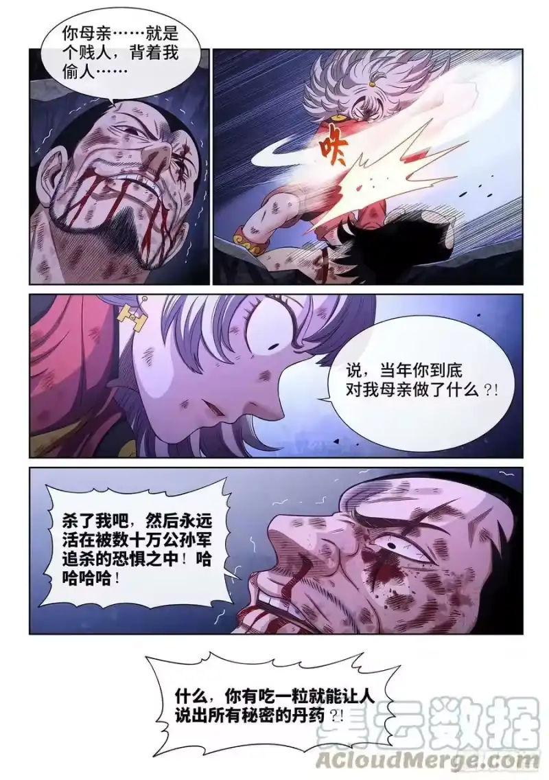 我是大神仙_h 第五二八话·试 药 第9页
