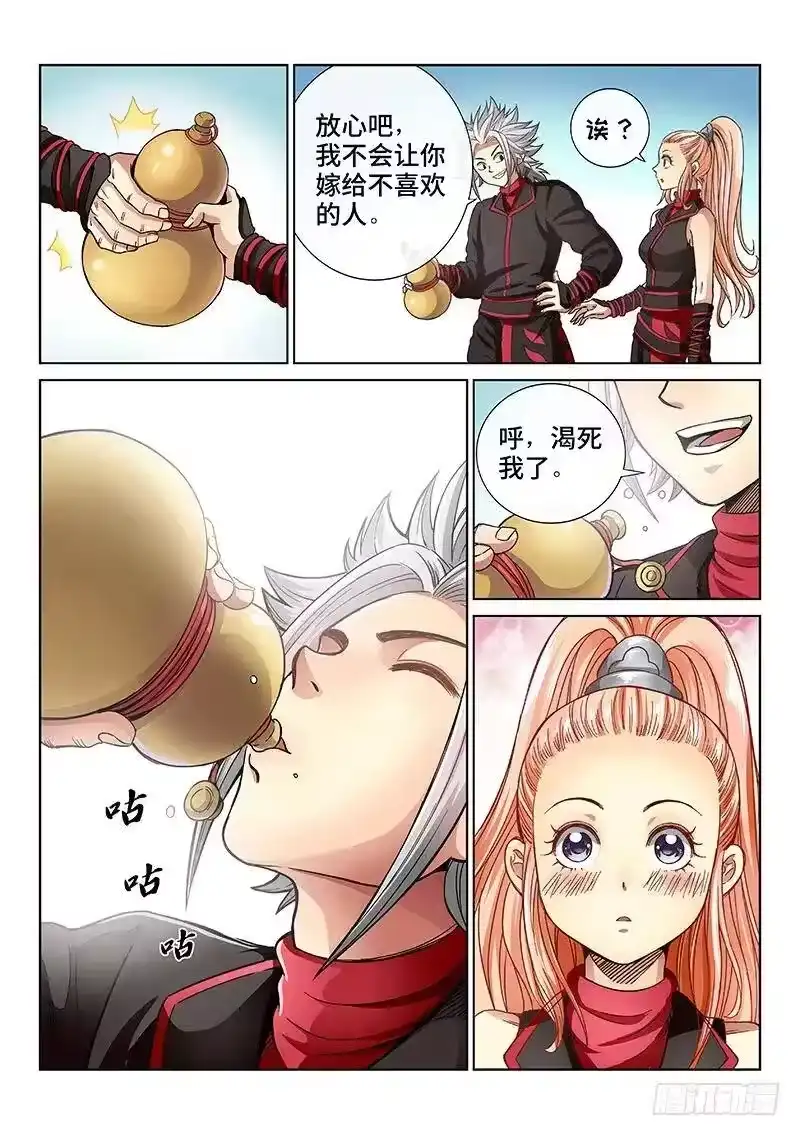 我是大神仙_h 第五十四话·仙药与赌约 第10页