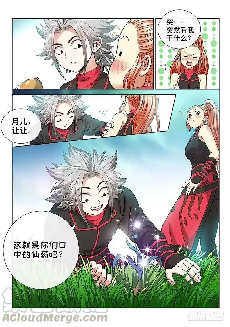 我是大神仙_h 第五十四话·仙药与赌约 第11页