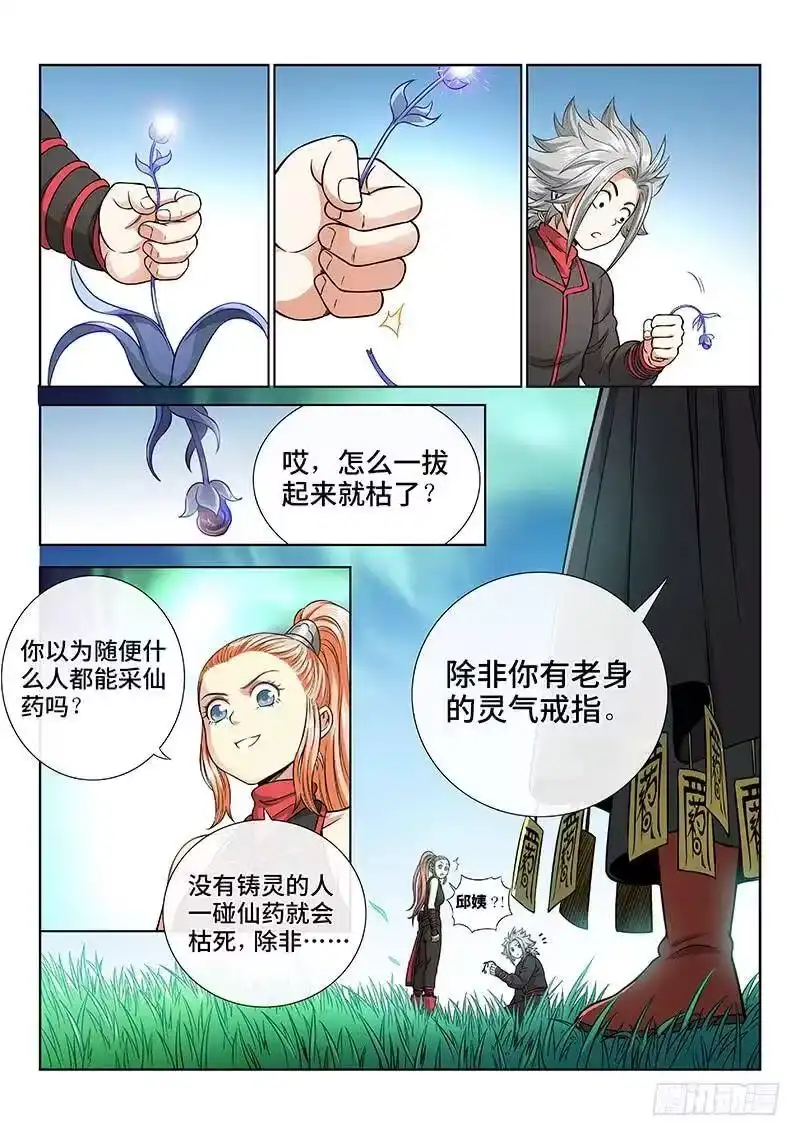 我是大神仙_h 第五十四话·仙药与赌约 第12页