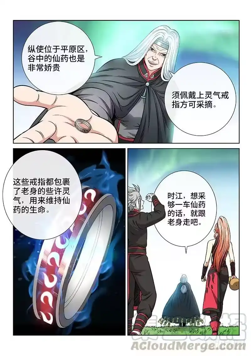 我是大神仙_h 第五十四话·仙药与赌约 第13页