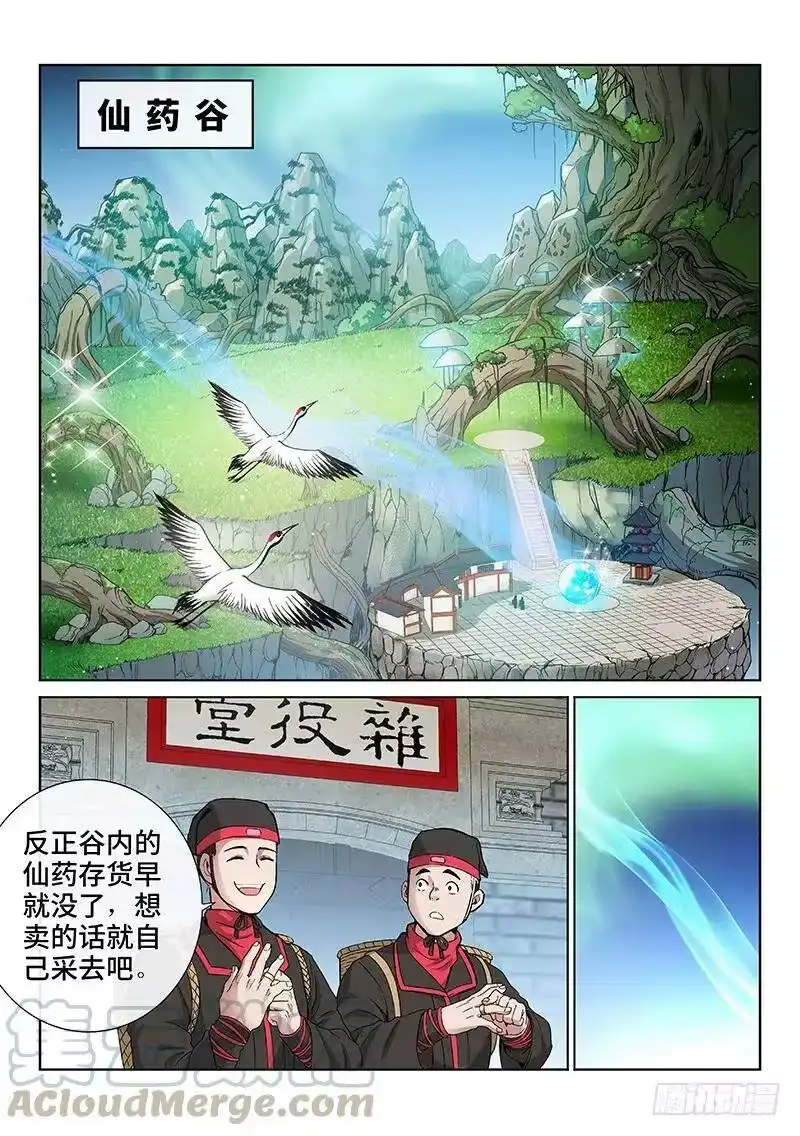 我是大神仙_h 第五十四话·仙药与赌约 第3页