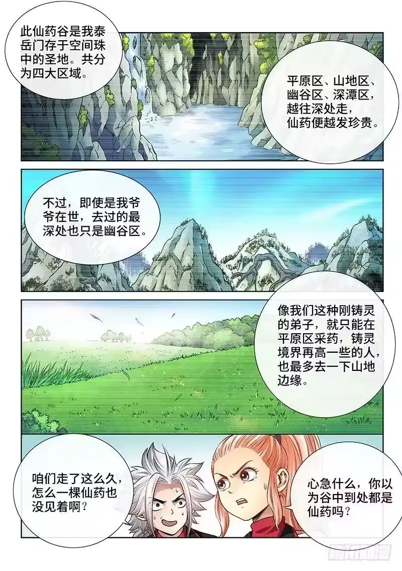 我是大神仙_h 第五十四话·仙药与赌约 第4页