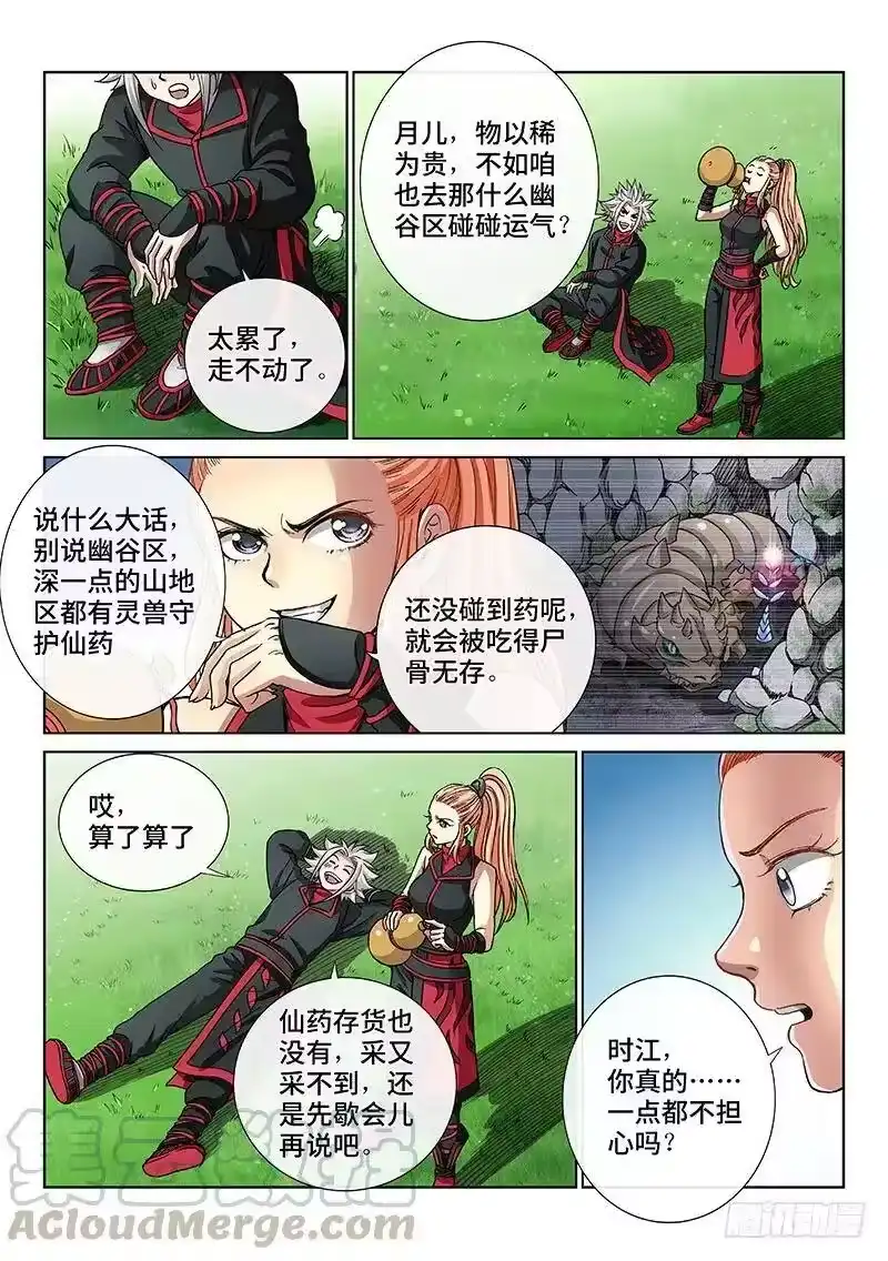 我是大神仙_h 第五十四话·仙药与赌约 第5页