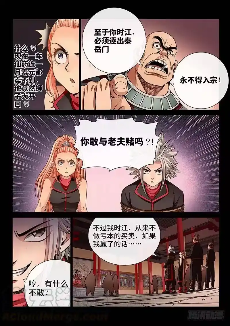 我是大神仙_h 第五十四话·仙药与赌约 第7页