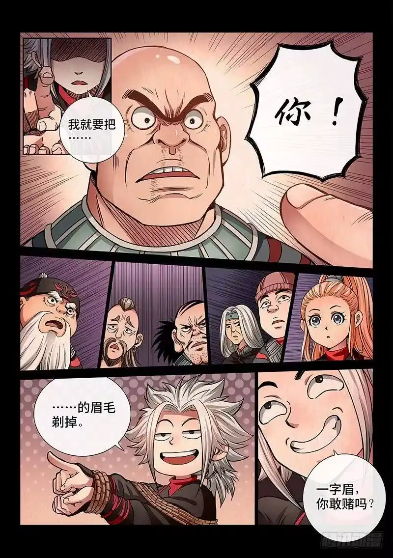 我是大神仙_h 第五十四话·仙药与赌约 第8页