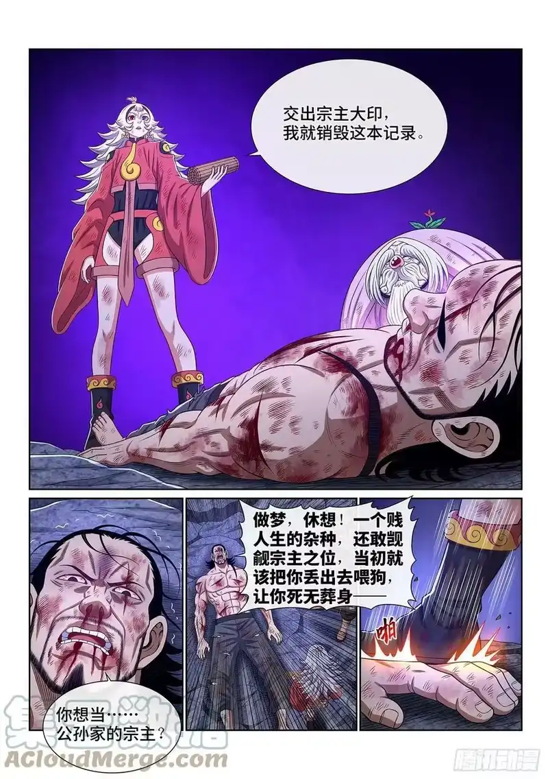 我是大神仙_h 第五二九话·心有灵犀 第11页