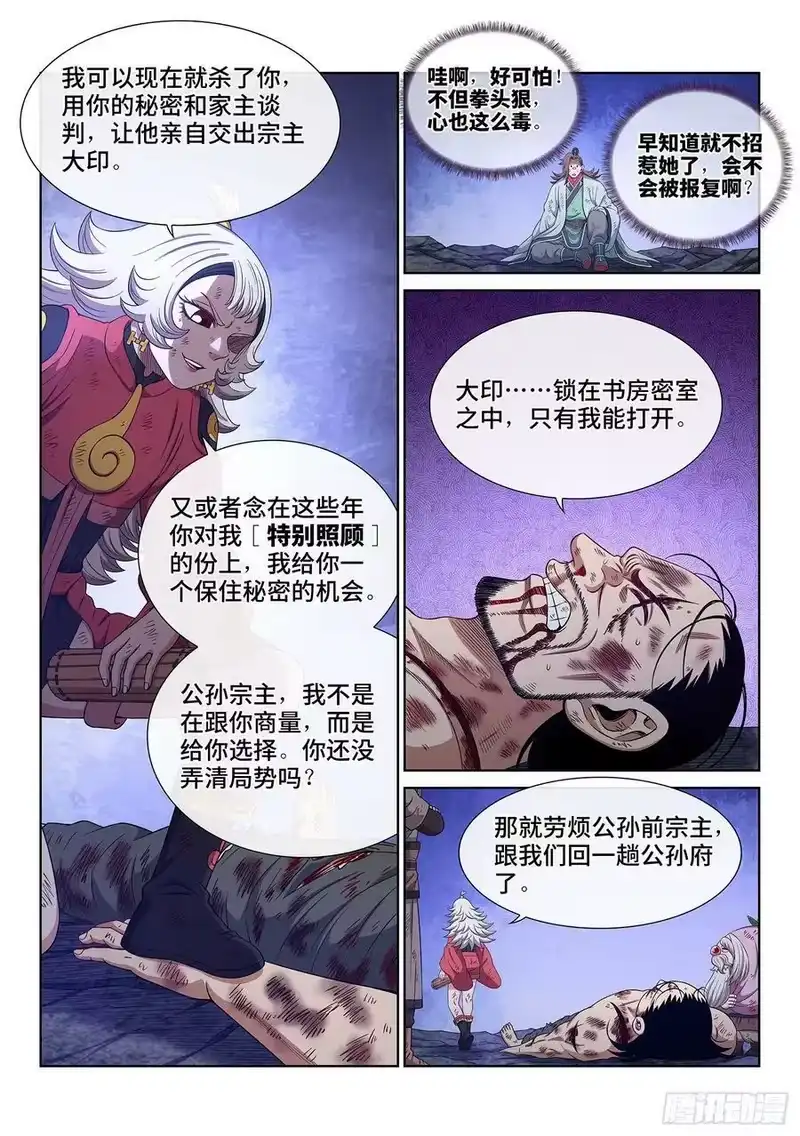 我是大神仙_h 第五二九话·心有灵犀 第12页