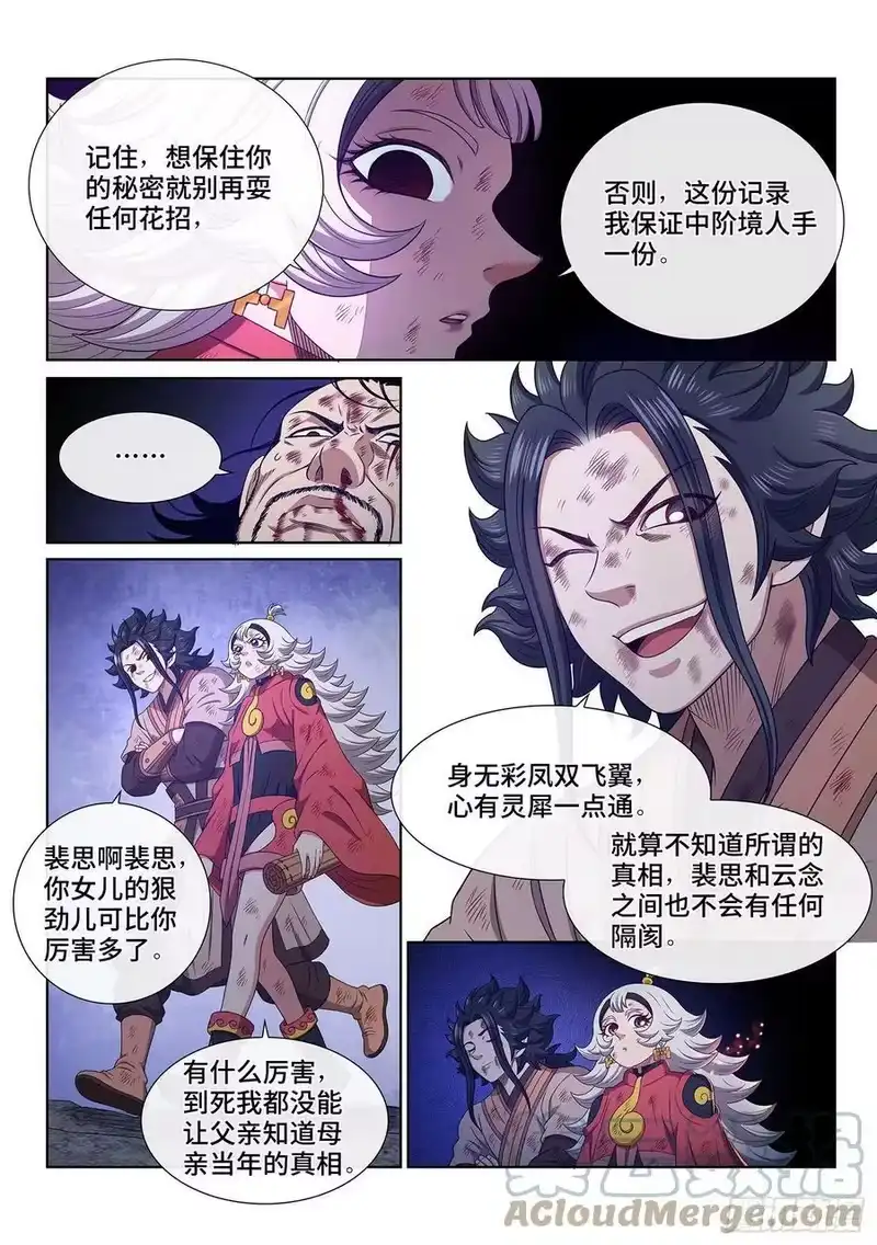 我是大神仙_h 第五二九话·心有灵犀 第13页