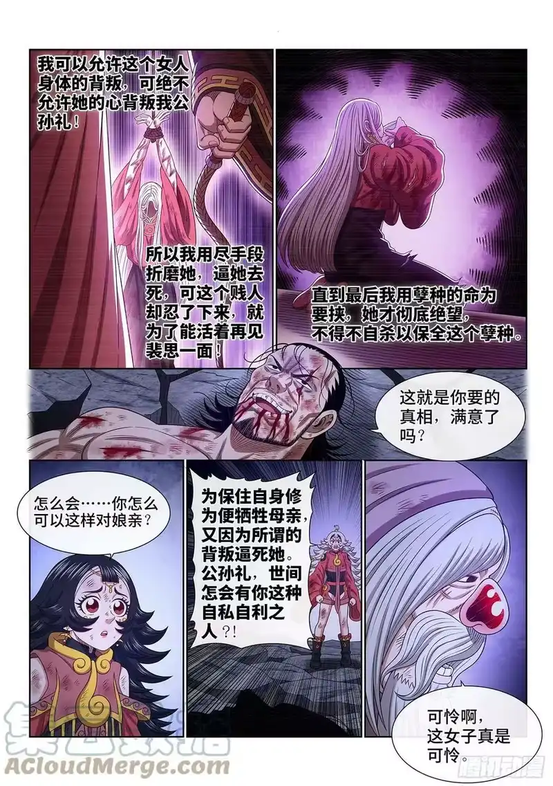 我是大神仙_h 第五二九话·心有灵犀 第3页