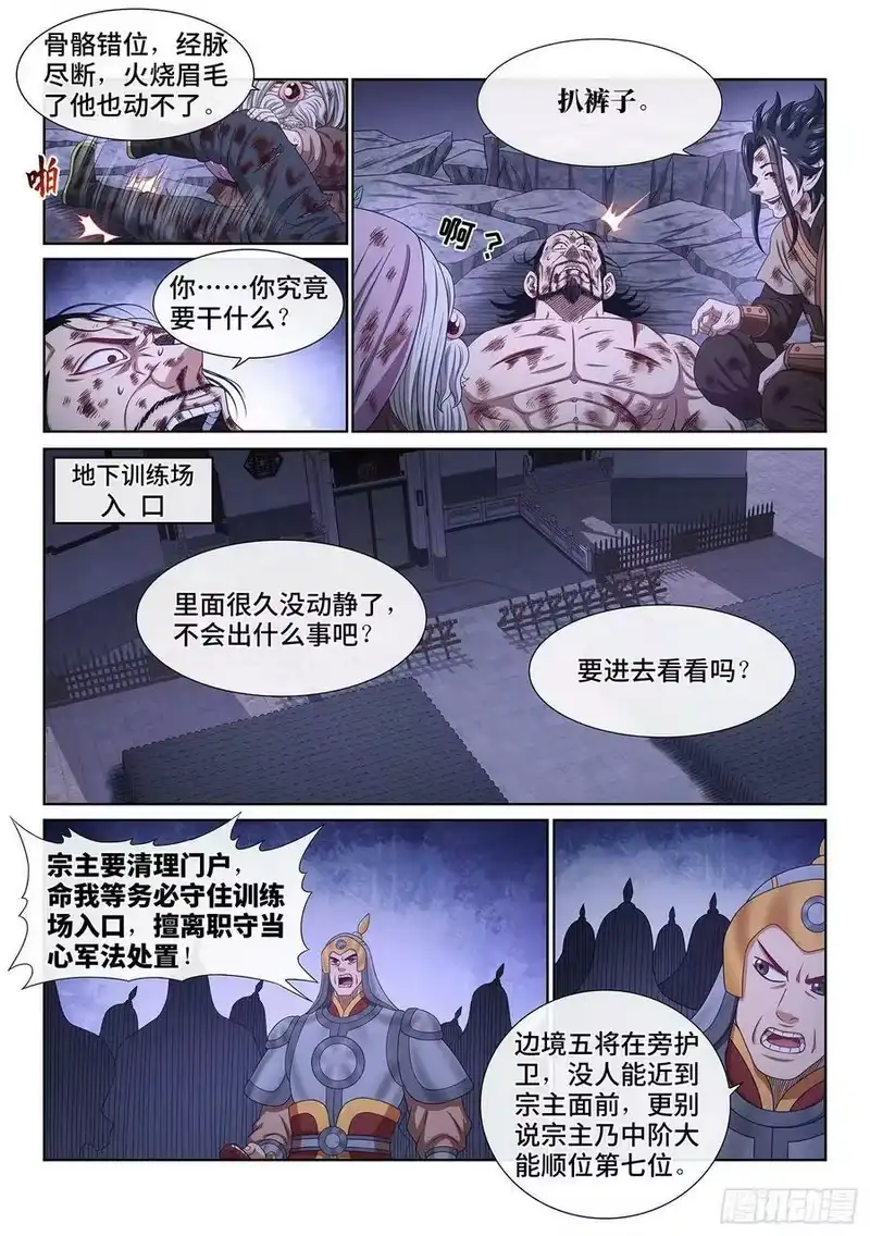 我是大神仙_h 第五二九话·心有灵犀 第6页