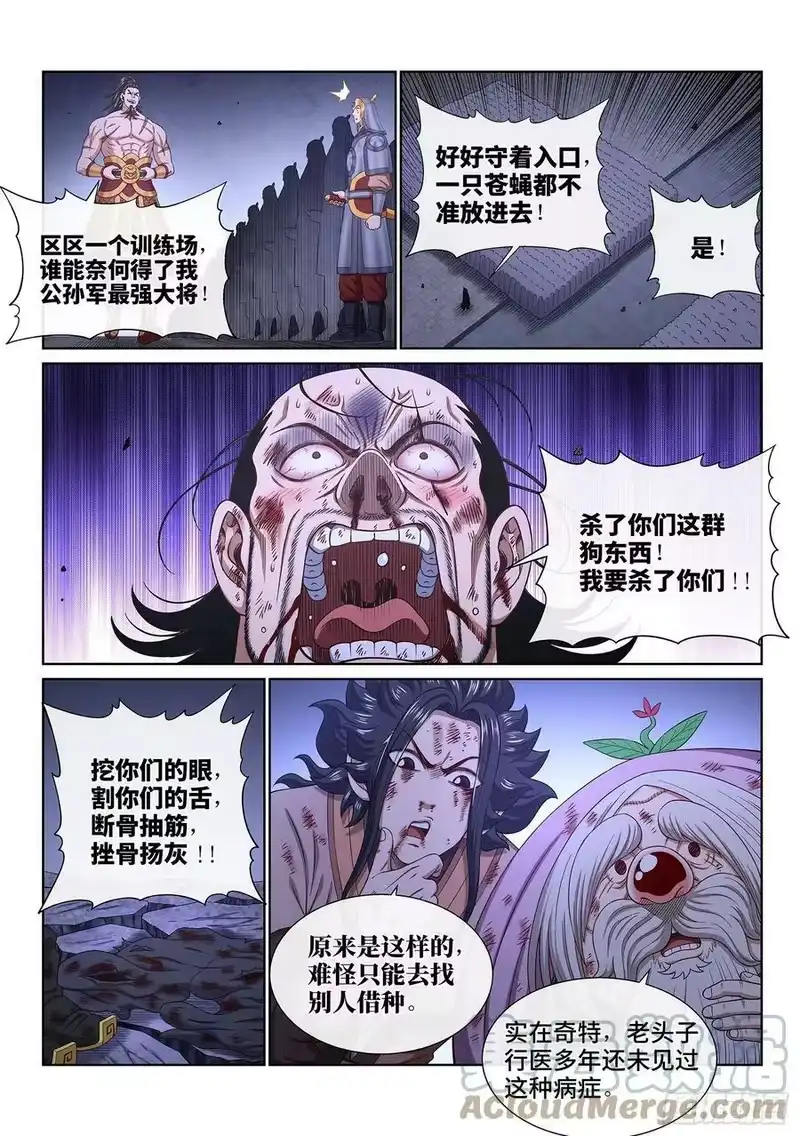 我是大神仙_h 第五二九话·心有灵犀 第7页
