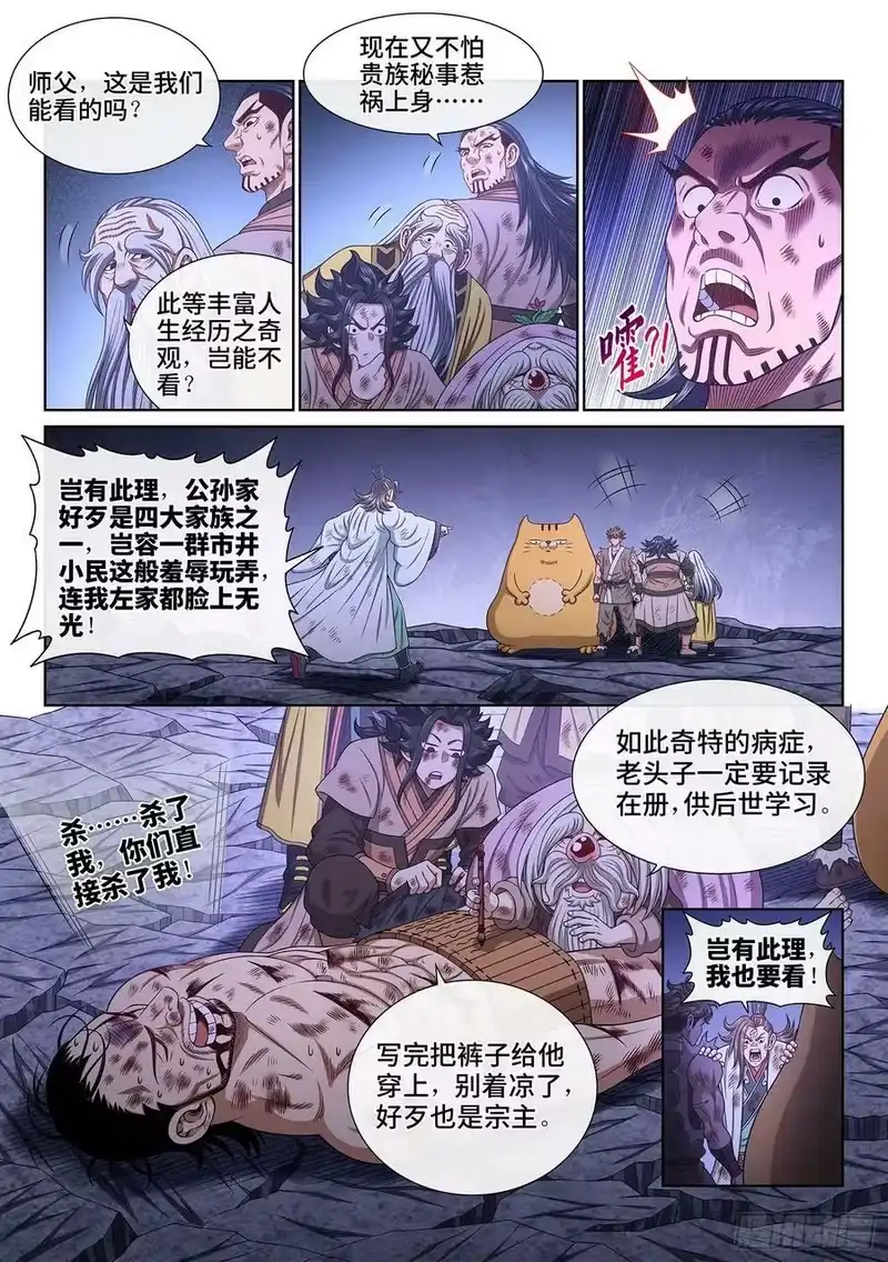 我是大神仙_h 第五二九话·心有灵犀 第8页