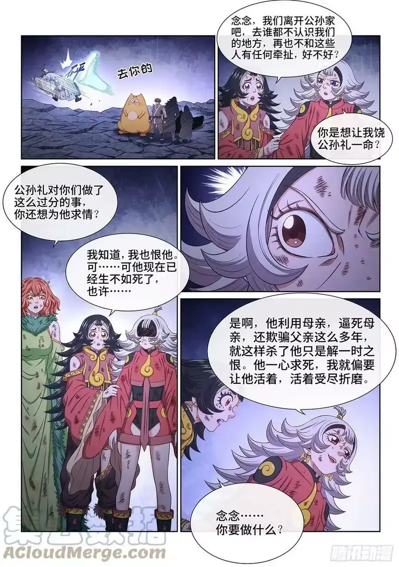 我是大神仙_h 第五二九话·心有灵犀 第9页