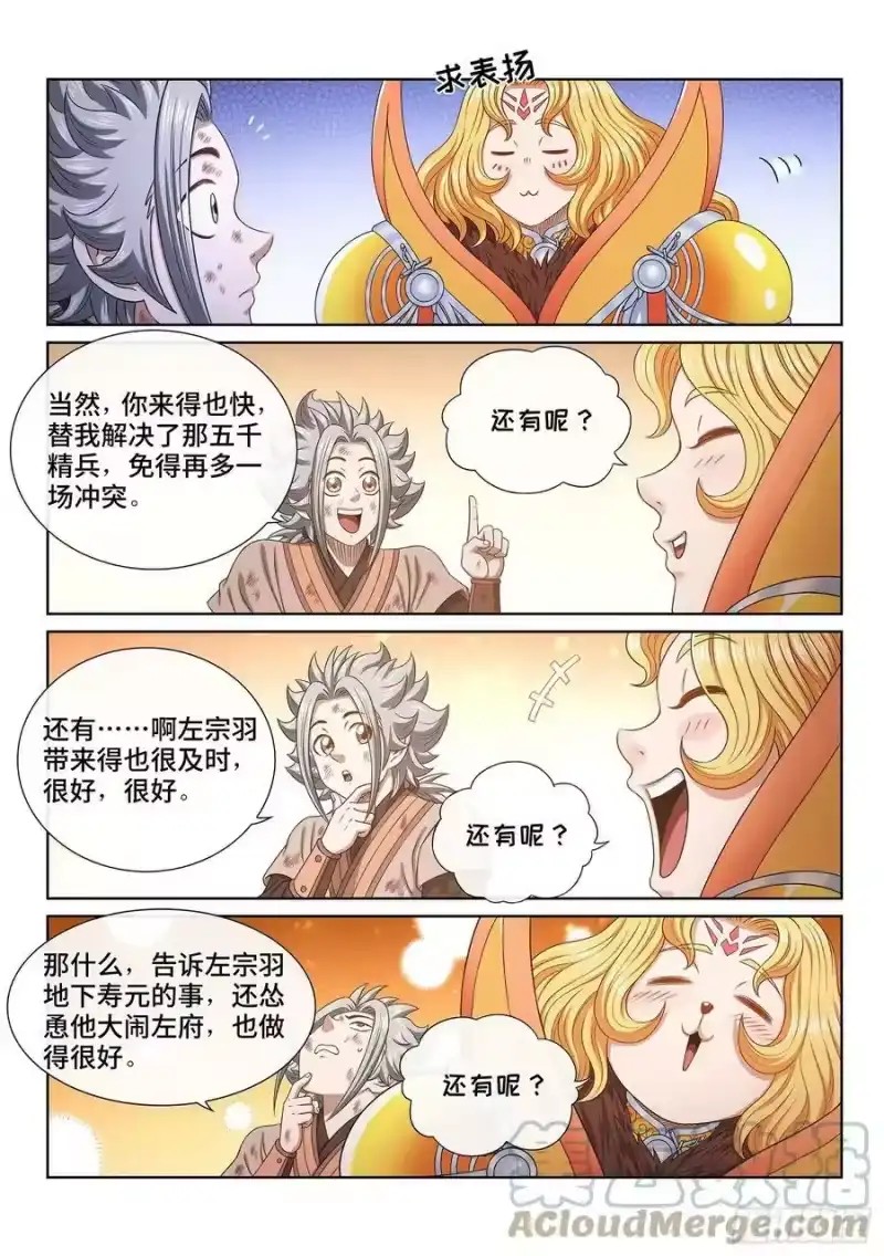 我是大神仙_h 第五三零话·听谁的？ 第11页