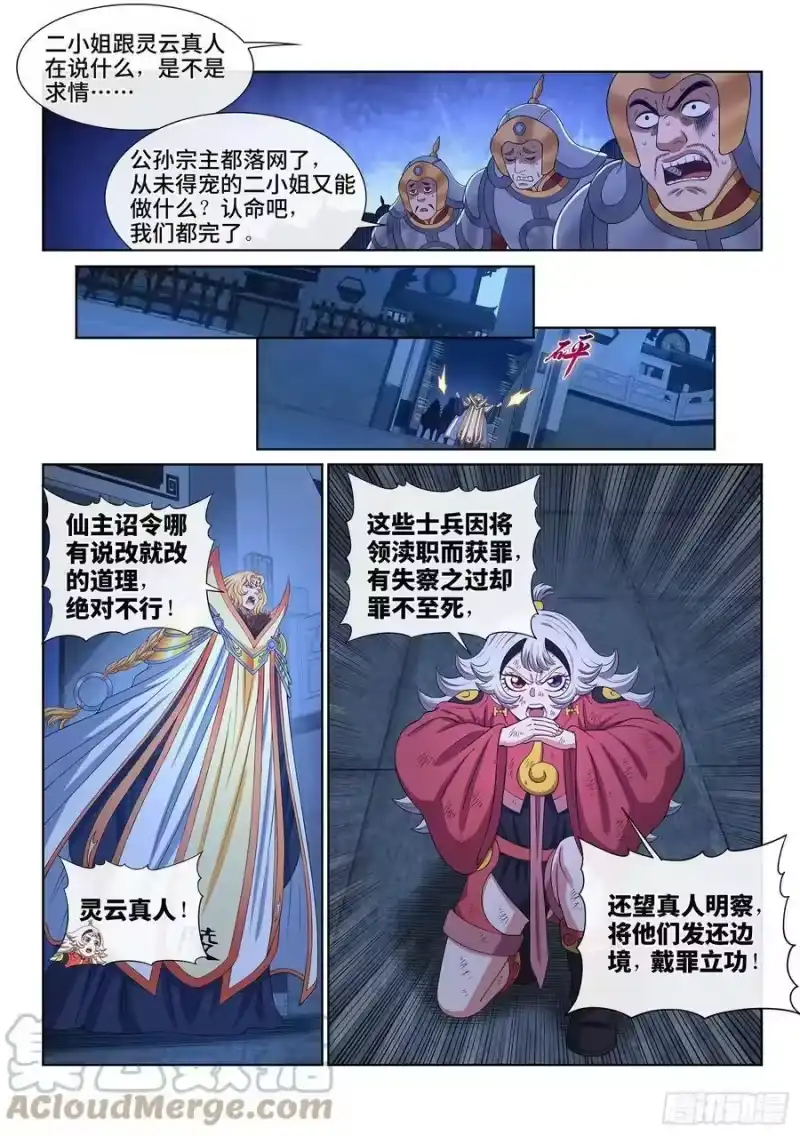 我是大神仙_h 第五三零话·听谁的？ 第13页