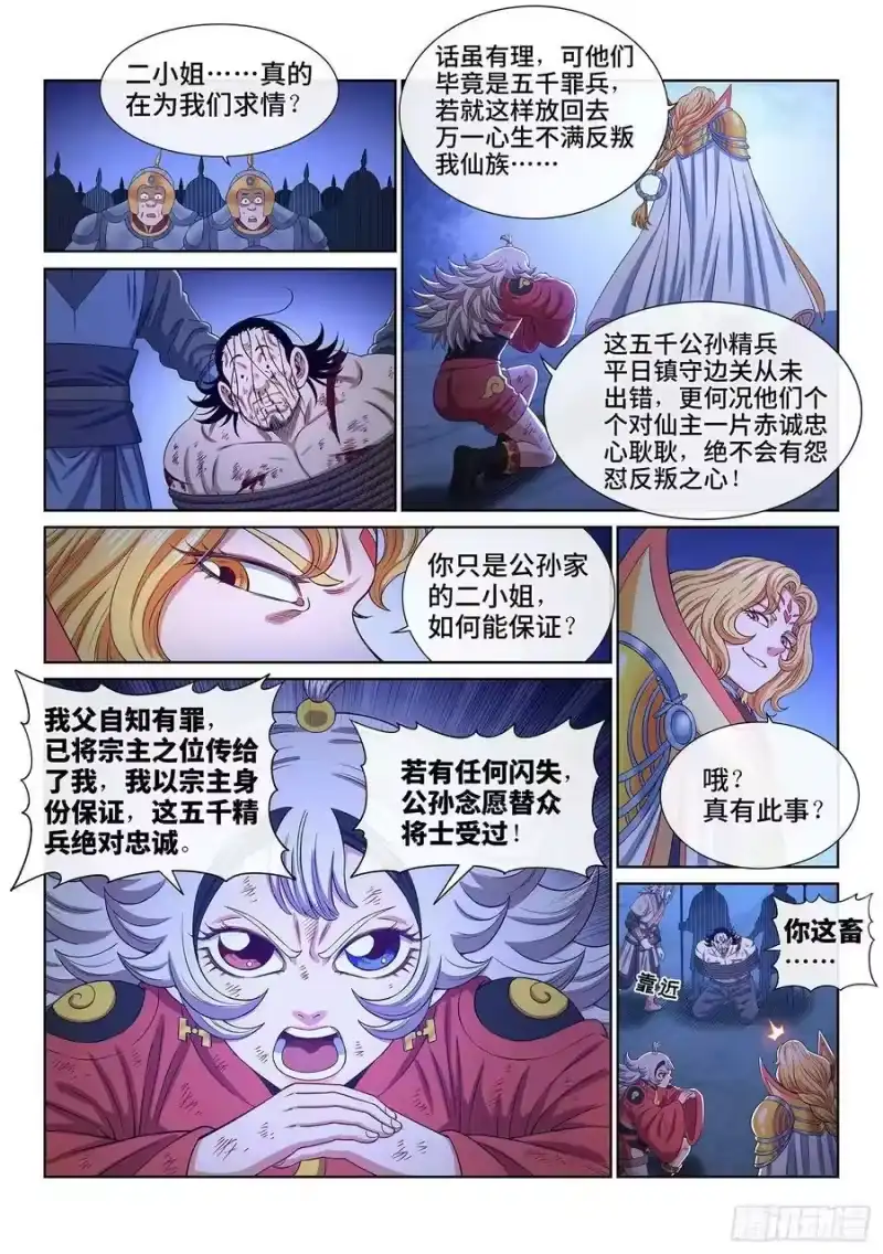 我是大神仙_h 第五三零话·听谁的？ 第14页