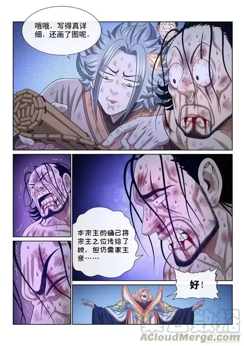 我是大神仙_h 第五三零话·听谁的？ 第15页