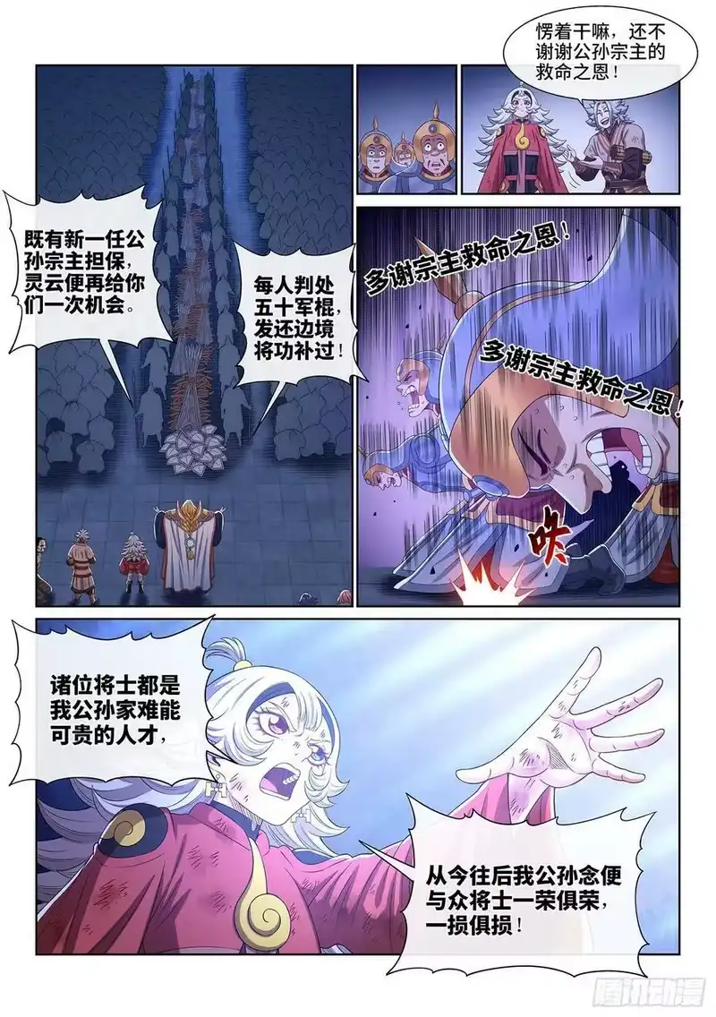 我是大神仙_h 第五三零话·听谁的？ 第16页