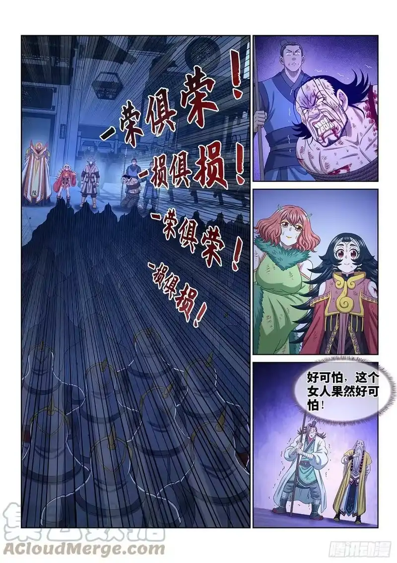我是大神仙_h 第五三零话·听谁的？ 第17页