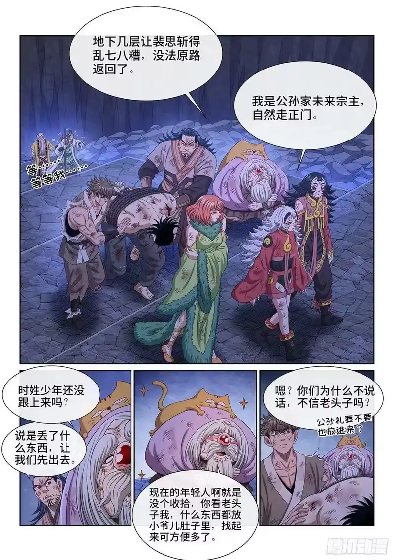 我是大神仙_h 第五三零话·听谁的？ 第2页