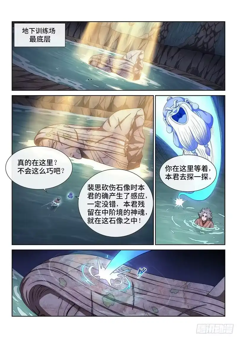 我是大神仙_h 第五三零话·听谁的？ 第4页