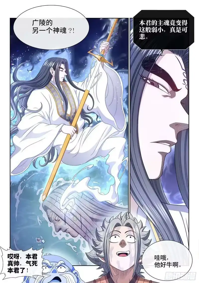 我是大神仙_h 第五三零话·听谁的？ 第6页