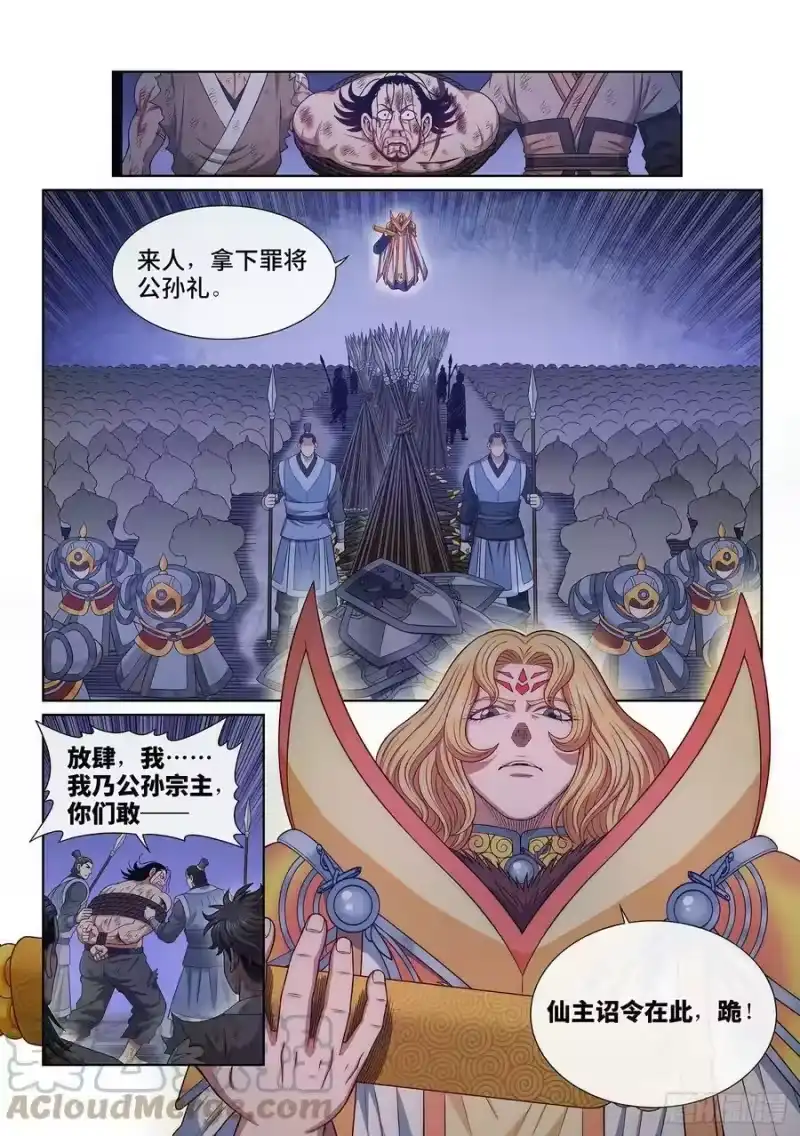 我是大神仙_h 第五三零话·听谁的？ 第7页