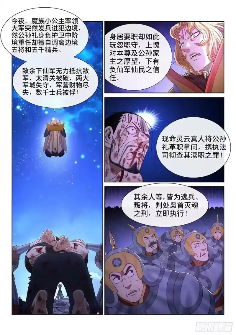 我是大神仙_h 第五三零话·听谁的？ 第8页