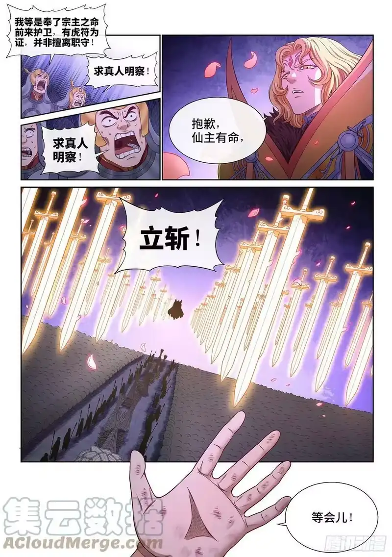 我是大神仙_h 第五三零话·听谁的？ 第9页