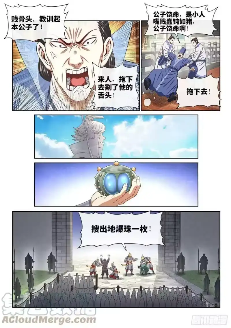 我是大神仙_h 第五三一话·不准吵架 第11页
