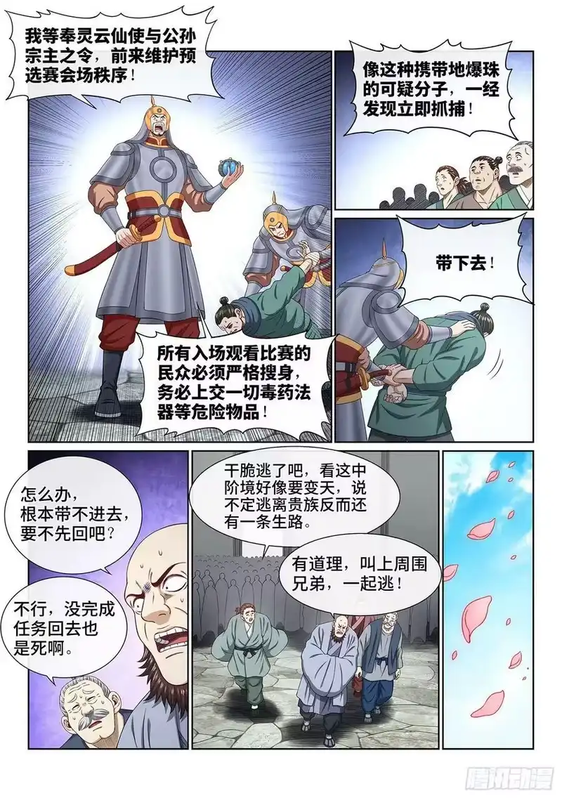 我是大神仙_h 第五三一话·不准吵架 第12页